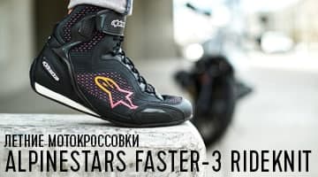 Летние мотокроссовки ALPINESTARS FASTER-3 RIDEKNIT