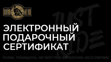 ОБНОВЛЕНИЕ - Подарочные сертификаты Байк Ленд.