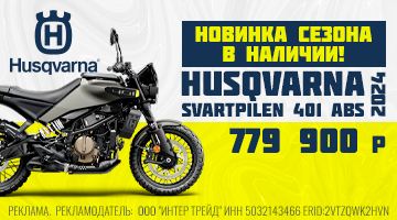Новинка - Husqvarna Svartpilen 401 '24 уже в наличии!