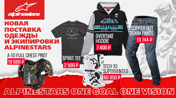 Новая поставка ALPINESTARS мотоэкипировки и мотозащиты