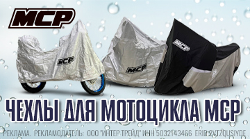 Зачем мотоциклу чехол?
