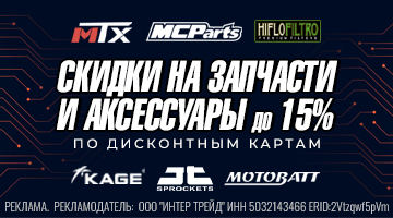 Скидка на расходники, запчасти и акссесуары для владельцев Дисконтных Карт!