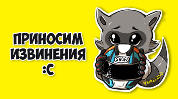 Купон с извинением