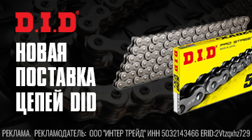 Новая поставка цепей привода DID
