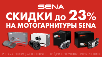 Скидки до 23% на мотогарнитуры SENA