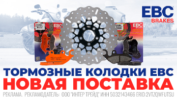 Новая поставка запчастей EBC