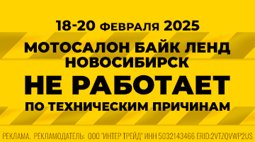 Инвентаризация в Байк Ленд Новосибирск