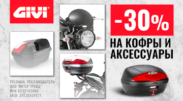 Скидка 30% на аксессуары и элементы тюнинга GIVI