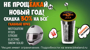 Не прощёлкай скидки 30% на ВСЁ*!