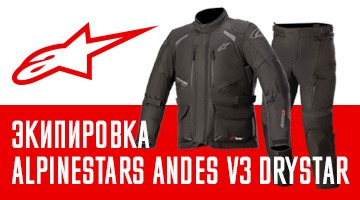 Анды, версия 3.