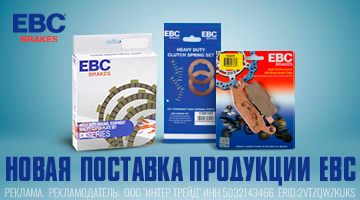 Новая поставка запчастей EBC