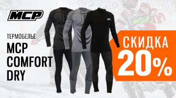 МСР: еще больше скидок на самые популярные товары: термобелье.