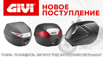 Новая поставка мотокофров Givi!