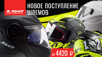 Пополнение ассортимента бренда LS2