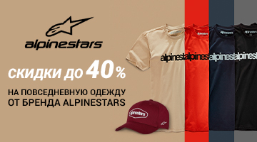 Скидки до 40% на повседневную одежду ALPINESTARS!