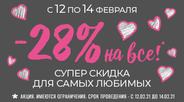 День святого Валентина 2021.