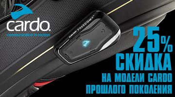 Внимание! Скидка -25% на гарнитуры Cardo FREECOM