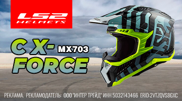 Самый лучший... Кроссовый шлем