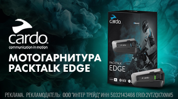 Топовая мотогарнитура