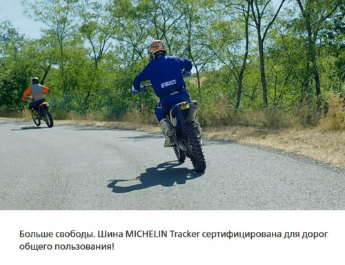 MICHELIN 110/90 - 19 M/C 62R TRACKER R TT шина