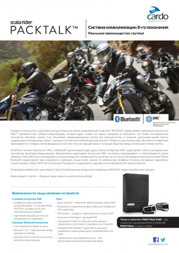 CARDO Мотогарнитура scala rider PACKTALK