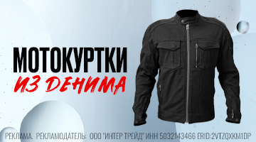 Джинсовая мотокуртка