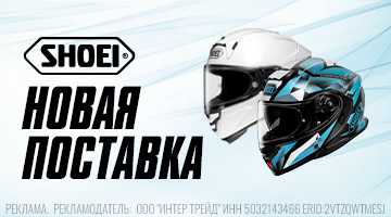 Мотошлемы SHOEI - новая поставка!