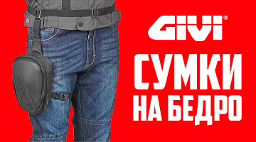 Ёмкие набедренные повязки