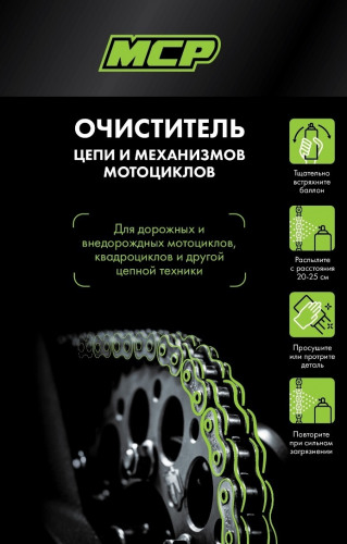 MCP Очиститель цепи, 650мл