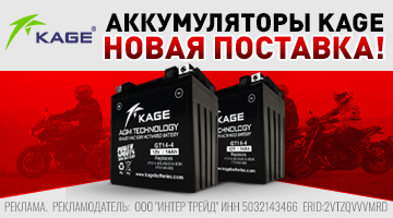 Аккумуляторы Kage - новая поставка!