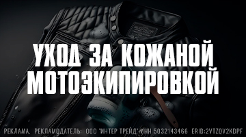 Кожа зимой