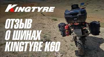 С Kingtyre на Алтай