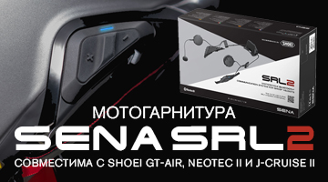 Новая поставка мотогарнитур SENA SRL2