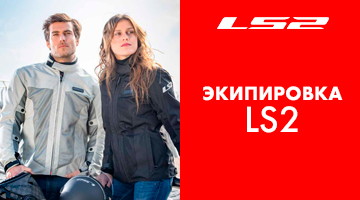 И шлемы, и экипировка