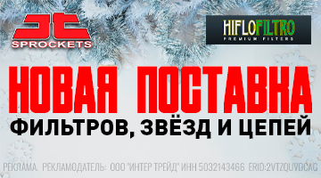 Новая поставка з/ч Hiflo-Filtro и JT