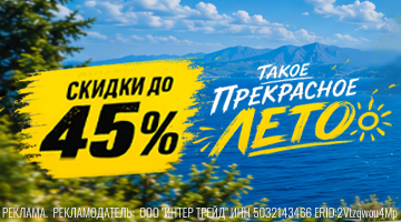 Летняя распродажа в Байк Ленд - скидки до 45% на всё!*
