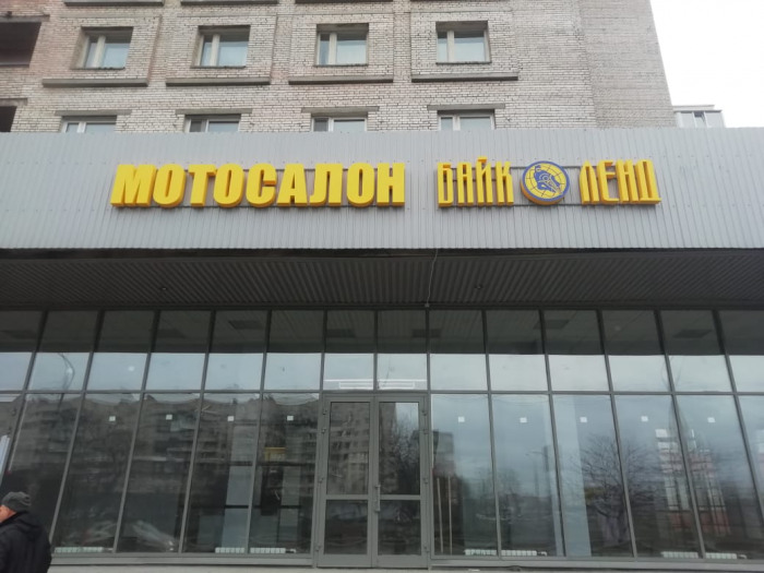 Второй мотосалон «Байк Ленд» в Санкт-Петербурге!