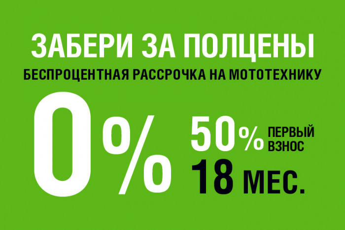 Беспроцентная рассрочка на мотоциклы Kawasaki и Suzuki