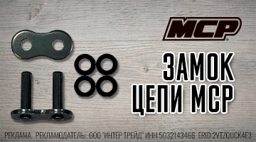 Замок цепи