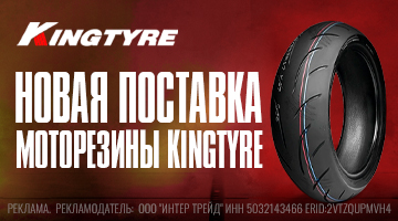 Поставка моторезины Kingtyre + новые размеры K60 и K70
