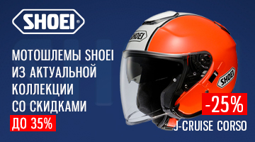 Мотошлемы SHOEI со скидками до 35%