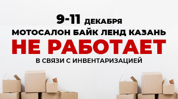 Инвентаризация в Байк Ленд Казань