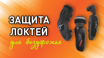 Выше локти!