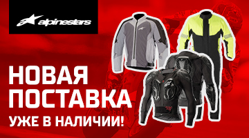 Новая поставка ALPINESTARS
