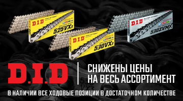 Снижение цены на весь ассортимент DID