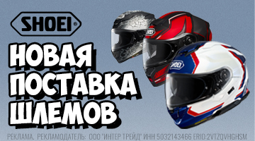 Shoei - новая поставка '24