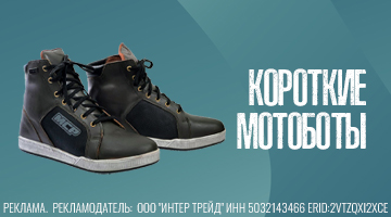 Короткая мотообувь