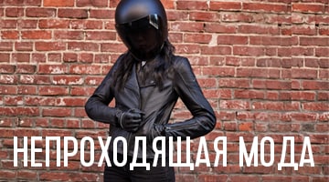 Классический комплект женской мотоэкипировки