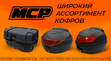 Мотокофры MCP