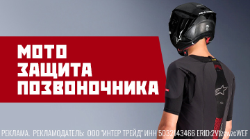 Мотозащита позвоночника